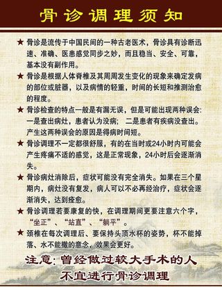 骨诊 须知图片
