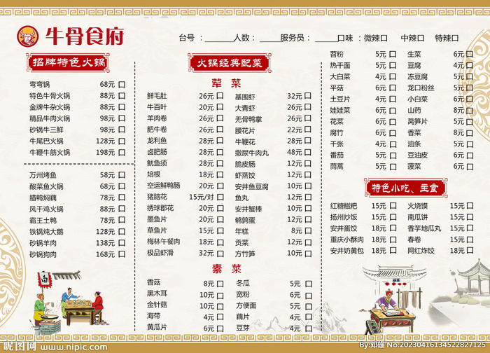 餐饮菜单图片(2187x1575)psd模版下载