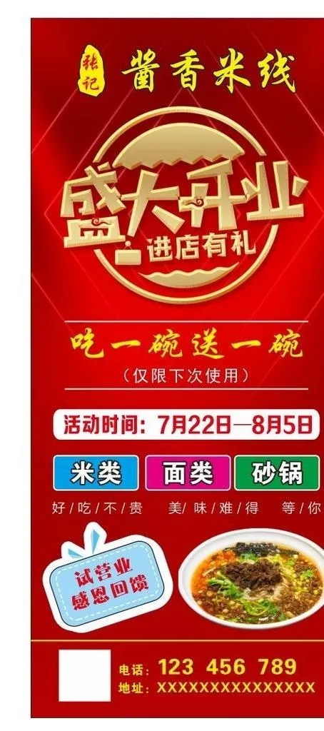 餐饮展架图片cdr矢量模版下载
