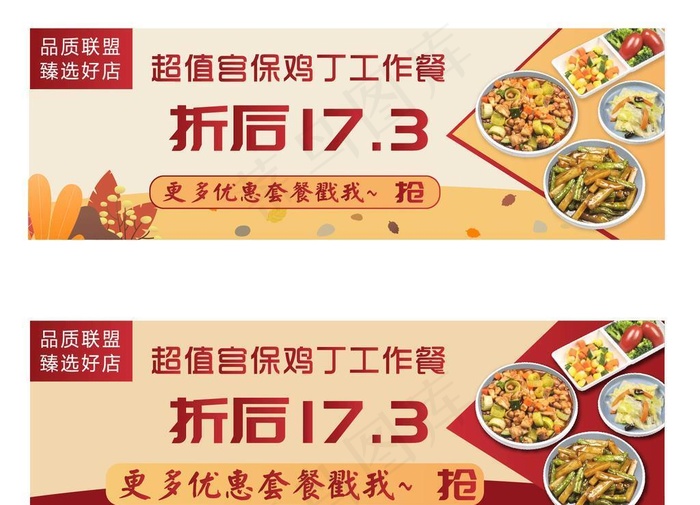 快餐便当促销海报banner图片