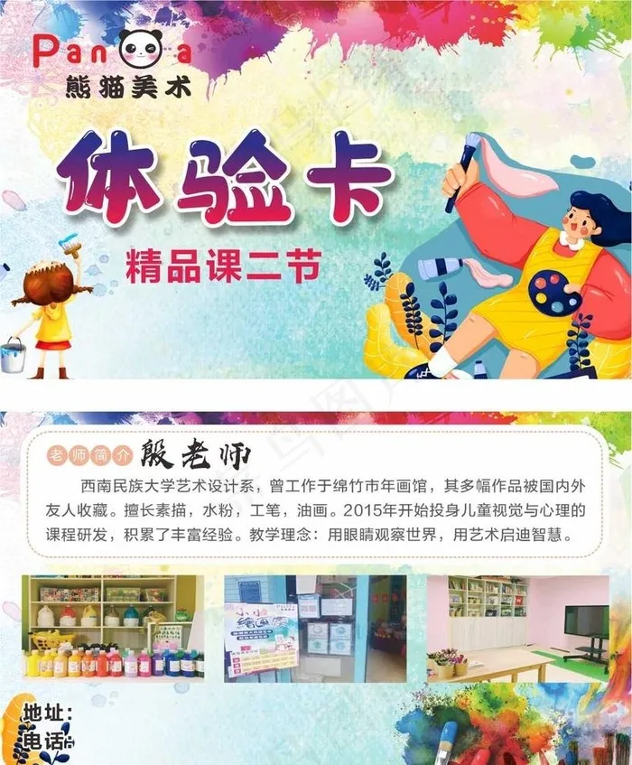绘画板体验卡图片cdr矢量模版下载