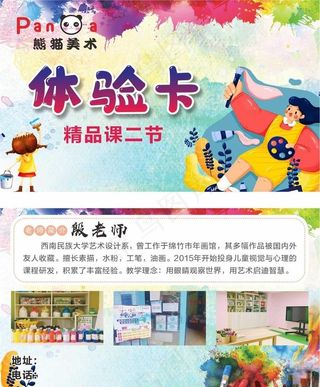 绘画板体验卡图片