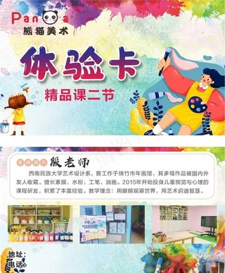 绘画板体验卡图片