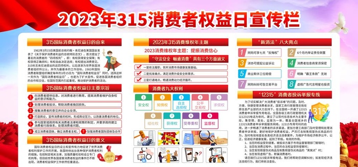 诚信315图片(7087x3543)psd模版下载