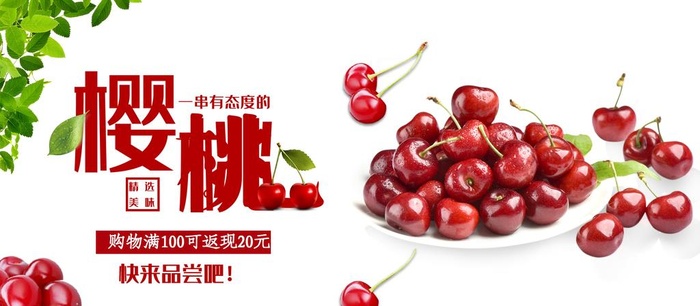 樱桃图片