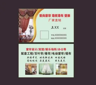窗帘名片图片