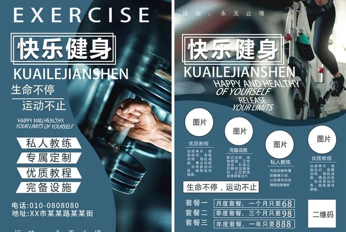 健身单页图片(3508x4968)psd模版下载