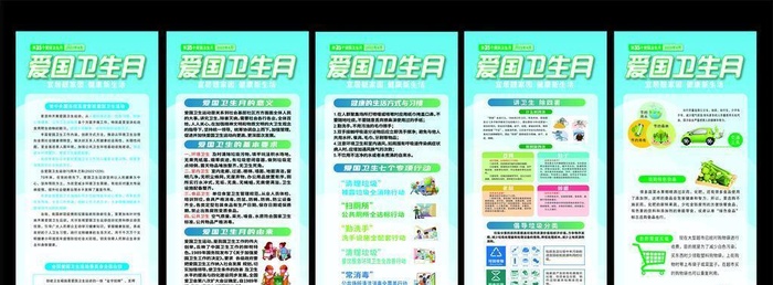 爱国卫生月图片cdr矢量模版下载