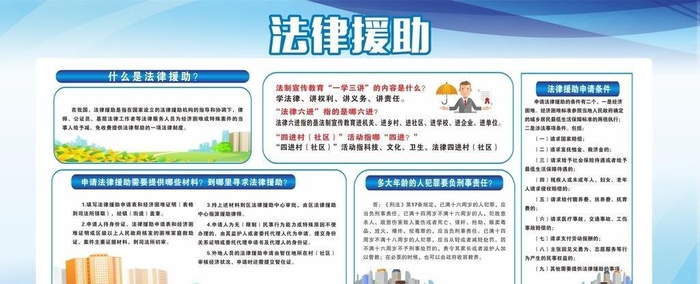 法律援助展板图片cdr矢量模版下载