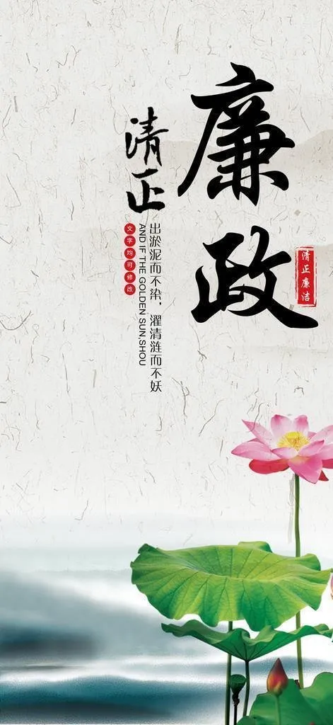 廉政图片(3402x5669)psd模版下载