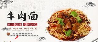 牛肉面展板图片