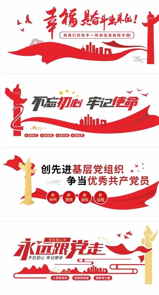 党建标语文化墙图片cdr矢量模版下载
