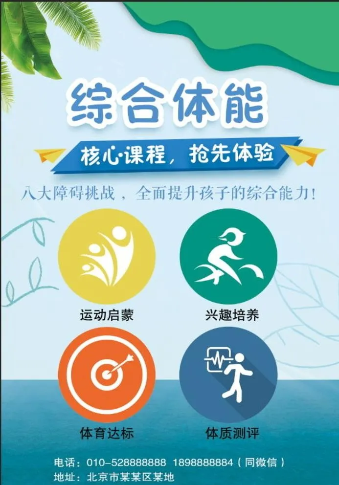 体适能平衡车训练图片(1724x2551)psd模版下载