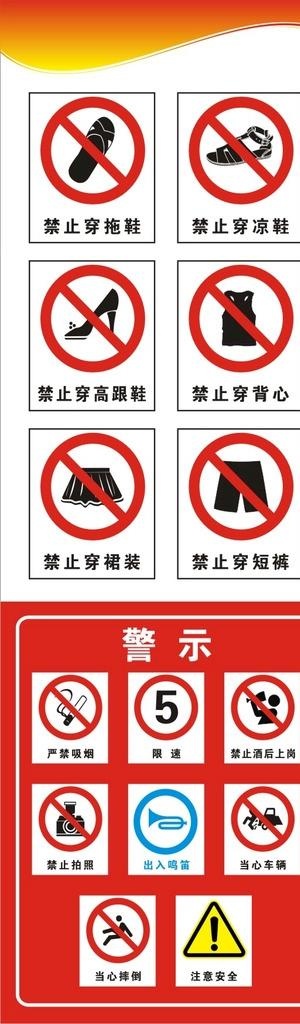 禁止标识图片