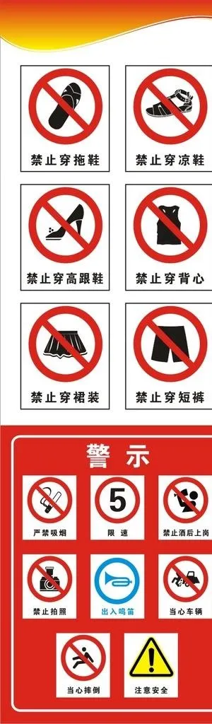 禁止标识图片cdr矢量模版下载