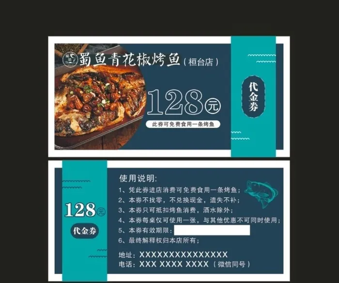 烤鱼代金券图片cdr矢量模版下载