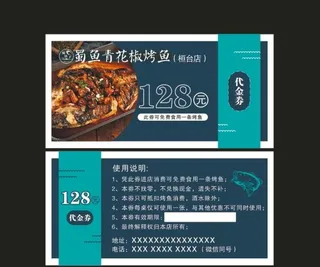 烤鱼代金券图片