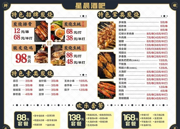 酒吧菜单图片cdr矢量模版下载