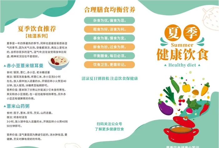 夏季健康饮食图片(3508x2480)psd模版下载