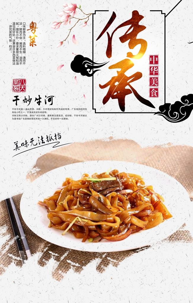 干炒牛河图片(2362x3543)psd模版下载