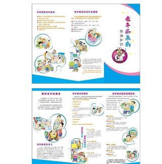 老年痴呆折页图片