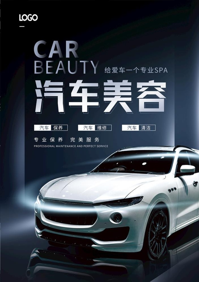 汽车海报图片
