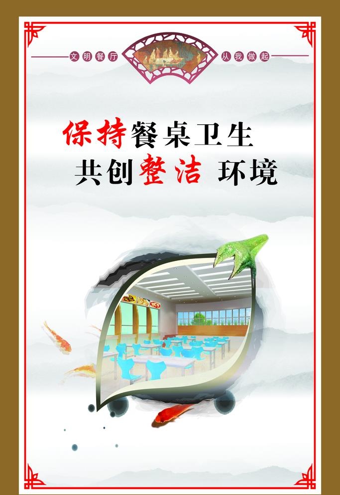 公益广告 保持餐厅卫生图片cdr矢量模版下载