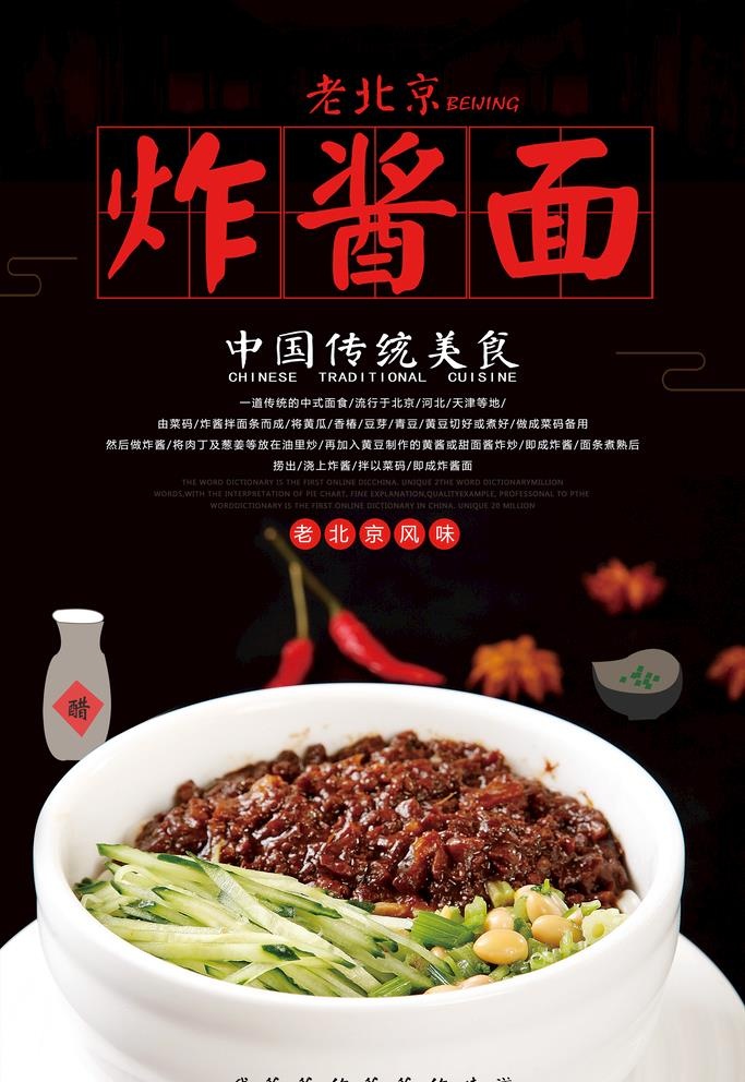 炸酱面图片(3149x4724)psd模版下载
