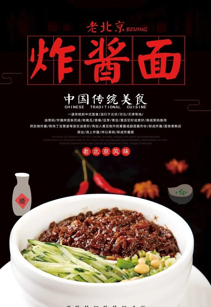 炸酱面图片(3149x4724)psd模版下载