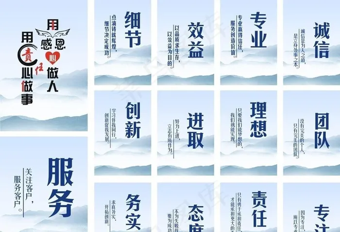 企业文化图片cdr矢量模版下载