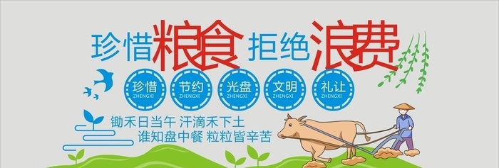 珍惜粮食图片cdr矢量模版下载
