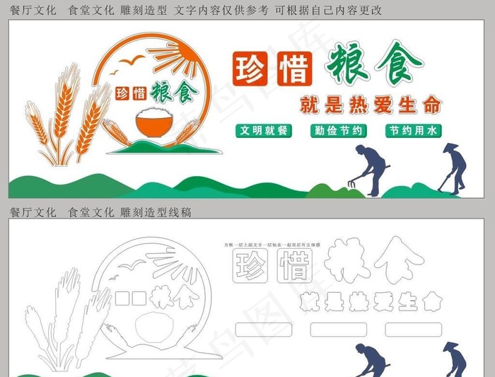 食堂文化墙图片cdr矢量模版下载