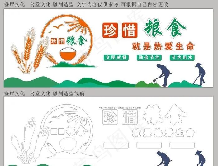 食堂文化墙图片cdr矢量模版下载