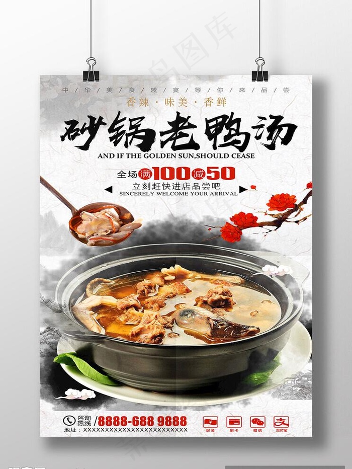 砂锅老鸭汤图片(2362x3858)psd模版下载