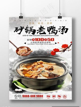 砂锅老鸭汤图片