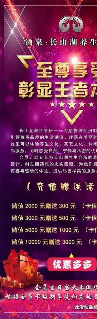 养生会所展架图片