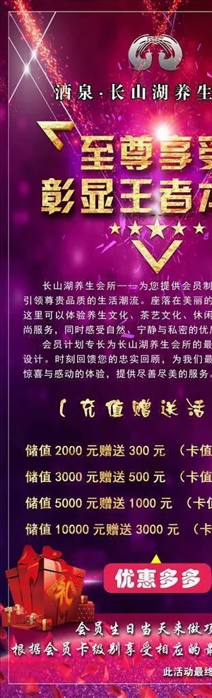 养生会所展架图片