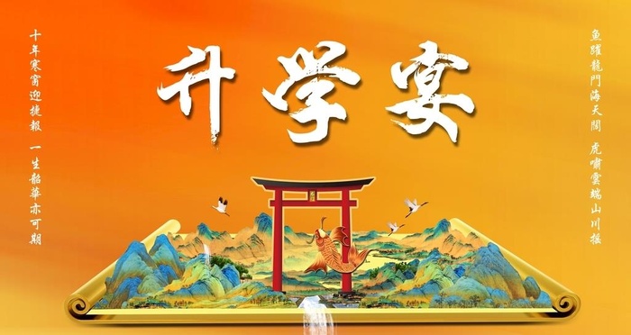 升学宴大屏鲤鱼跃龙门卷轴金色图片