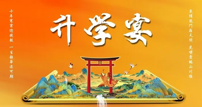 升学宴大屏鲤鱼跃龙门卷轴金色图片(1920x1080)psd模版下载