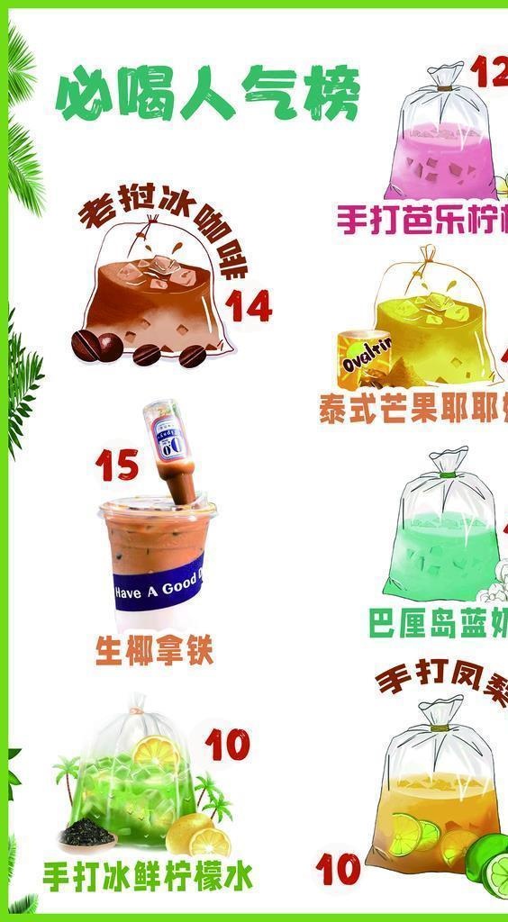 奶茶价格表图片(2480x3508)psd模版下载