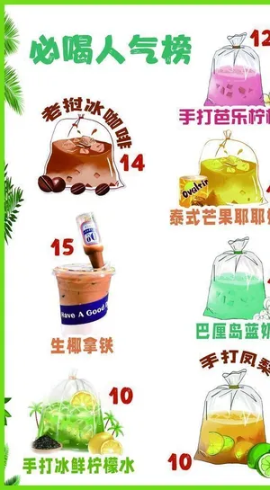 奶茶价格表图片