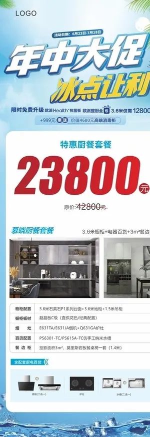 年中大促展架图片