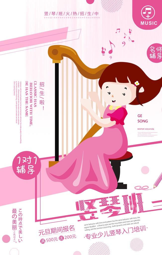 竖琴音乐培训海报       图片(3543x5315)psd模版下载