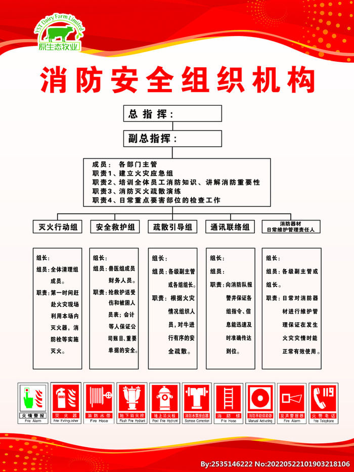 消防安全组织机构图片