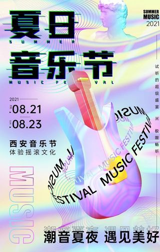 潮流酸性音乐节海报图片