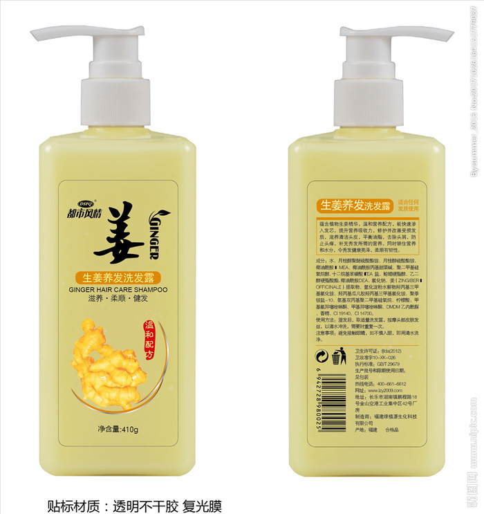 生姜洗发露图片