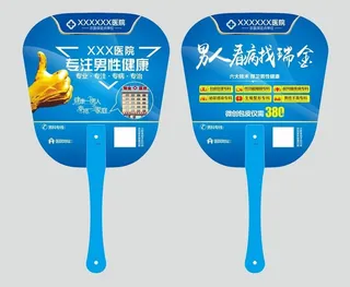 医院广告扇 男科扇子图片