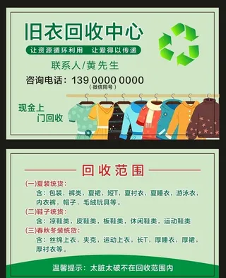 旧衣回收图片