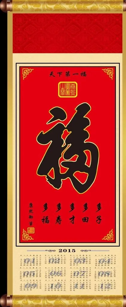 天下第一福图片