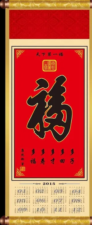天下第一福图片